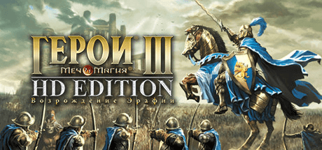 Скачать игру Герои Меча и Магии 3 HD Edition на ПК бесплатно